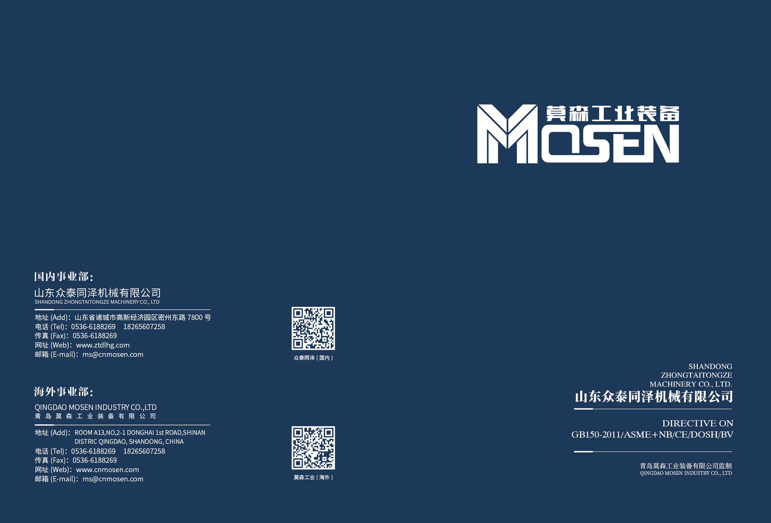 眾泰同澤,蒸汽硫化罐,電硫化罐,膠管硫化罐,膠輥硫化罐,木材罐,木材浸漬罐,木材染色罐,木材防腐罐,木材阻燃罐 眾泰同澤,蒸汽硫化罐,電硫化罐,膠管硫化罐,膠輥硫化罐,木材罐,木材浸漬罐,木材染色罐,木材防腐罐,木材阻燃罐