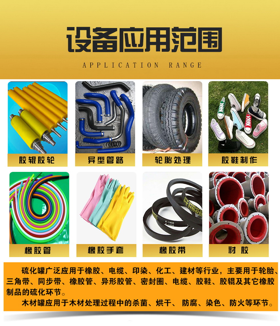 眾泰同澤機械,硫化罐應用行業(yè),硫化罐的作用,硫化罐,木材罐